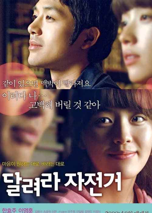 Poster phim Ride Away (2008)