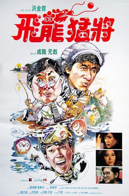 Poster phim Rồng Bất Tử (1988)