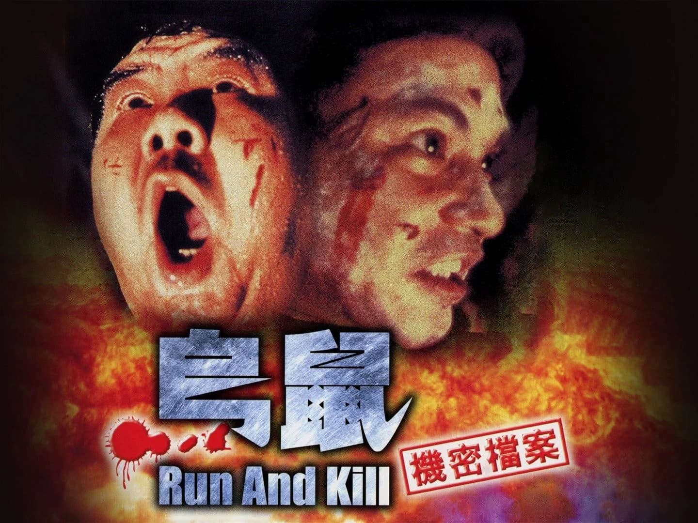 Backdrop phim Run and Kill
