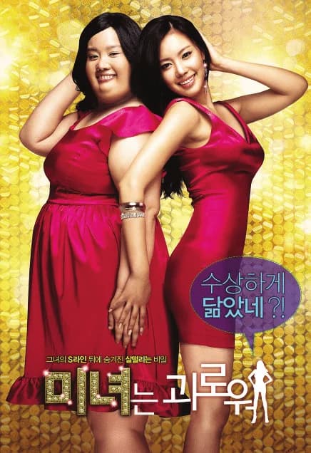 Poster phim Sắc đẹp ngàn cân (2017)