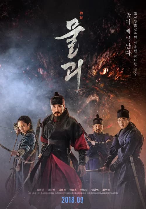 Poster phim Săn Lùng Quái Thú (2018)