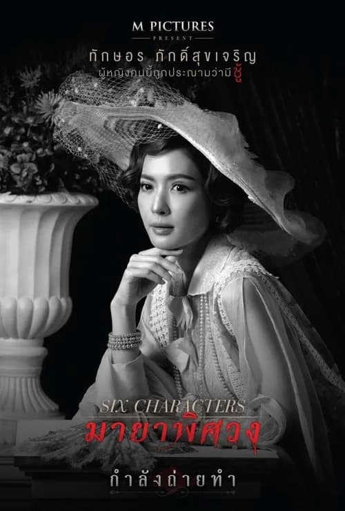 Poster phim Sáu Nhân Vật (2022)