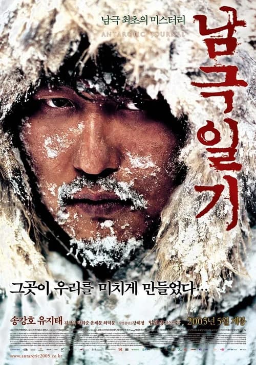 Poster phim Sea Fog (2014)