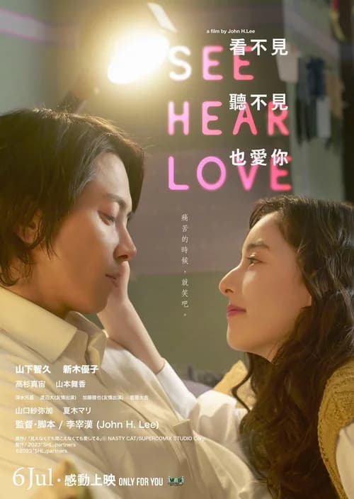 Poster phim SEE HEAR LOVE (2023)