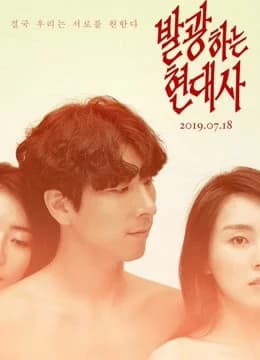 Poster phim Shining Modern History (2019)