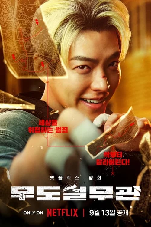 Poster phim Sĩ Quan Đai Đen (2024)