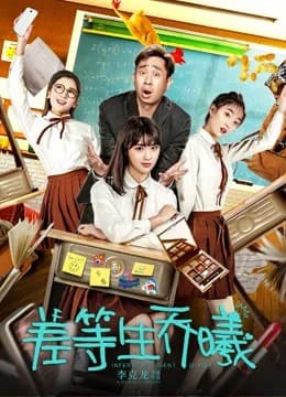Poster phim Sinh viên kém tuổi Qiao Xi (2019)