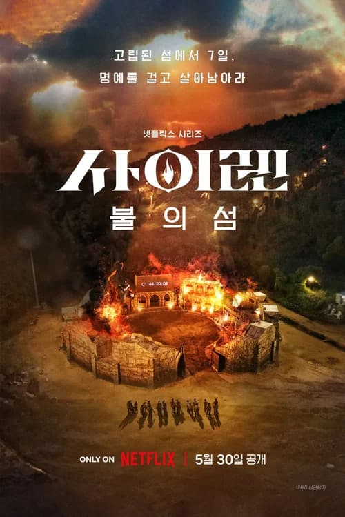 Poster phim Siren: Sinh tồn trên đảo hoang (2023)