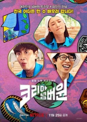 Poster phim Số 1 Hàn Quốc (2022)