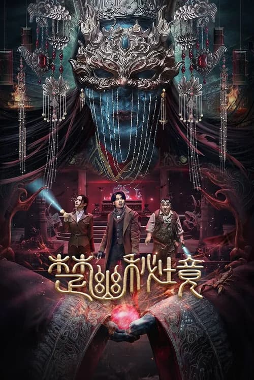 Poster phim Sở U Bí Cảnh (2025)