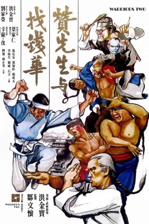 Poster phim Song Chiến (1978)