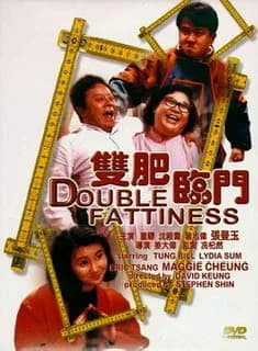 Poster phim Song phì lâm môn (1988)