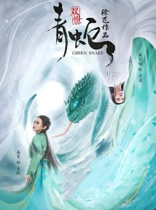 Poster phim Song Thế Thanh Xà (2019)
