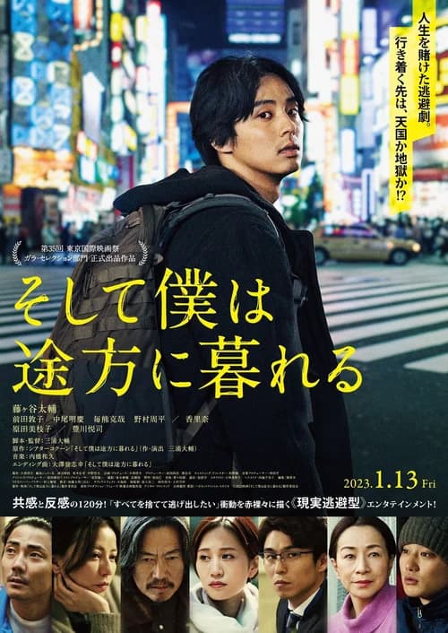 Poster phim Soshite Boku wa Tohou ni Kureru (2023)