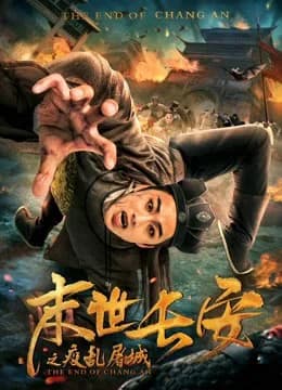 Poster phim Sự kết thúc của Chang An (2019)