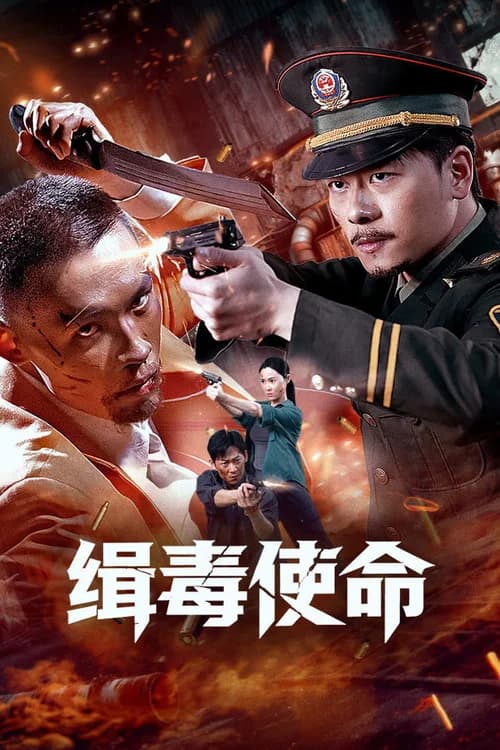 Poster phim Sứ Mệnh Trừ Độc (2026)