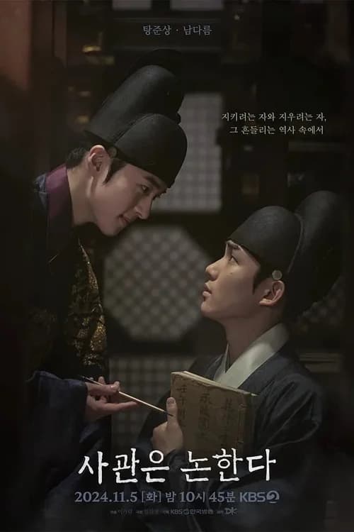 Poster phim Sử Quan Luận Bàn (2024)