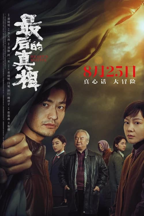 Poster phim Sự Thật Cuối Cùng (2023)