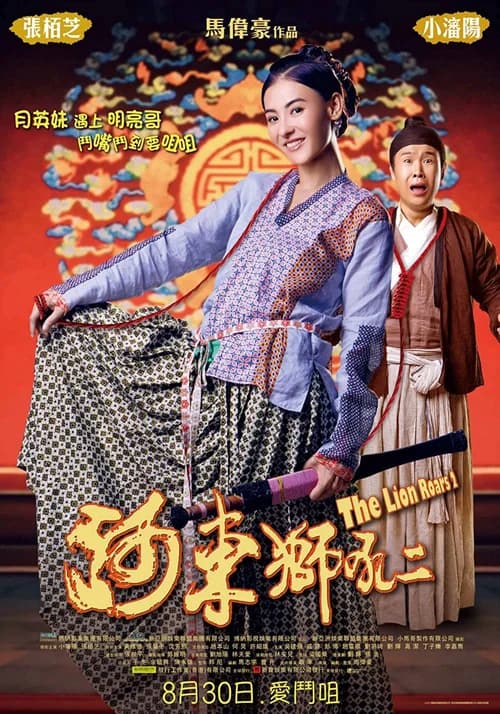 Poster phim Sư Tử Hà Đông 2 (2012)