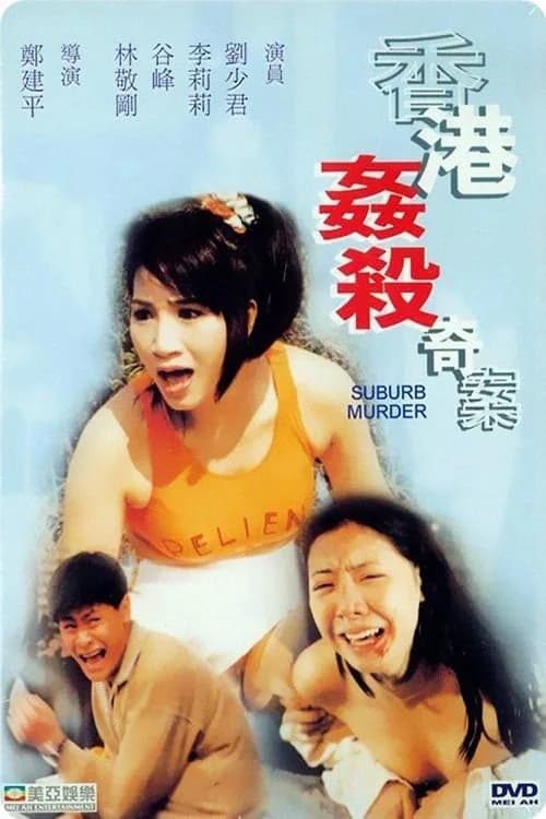 Poster phim Suburb Murder (1992)