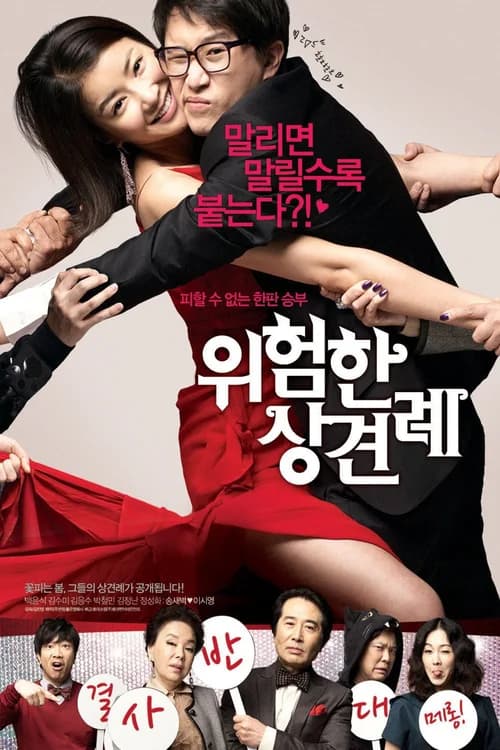 Poster phim Sui Gia Đại Chiến (2011)