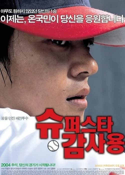 Poster phim Superstar Gam Sa-Yong (2004)