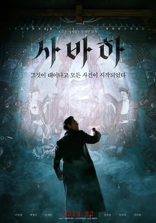 Poster phim Svaha: Ngón tay thứ sáu (2019)