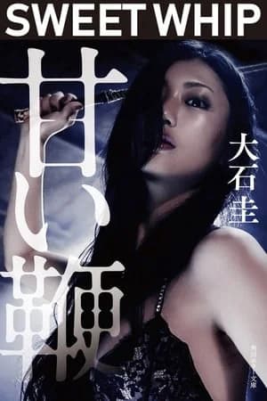 Poster phim Sweet Whip (2013)