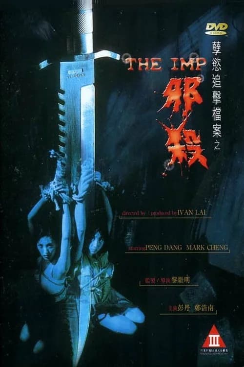 Poster phim Tà sát (1996)