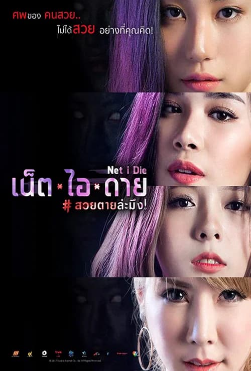 Poster phim Tài Khoản Ma (2017)