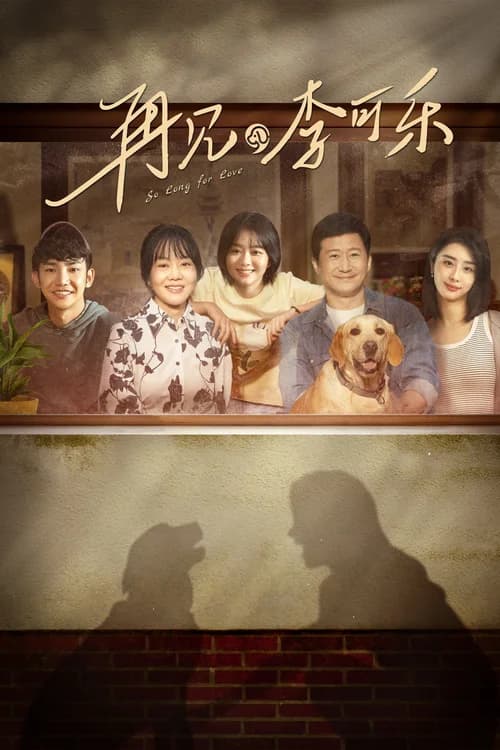 Poster phim Tạm Biệt, Lý Khả Lạc (2023)