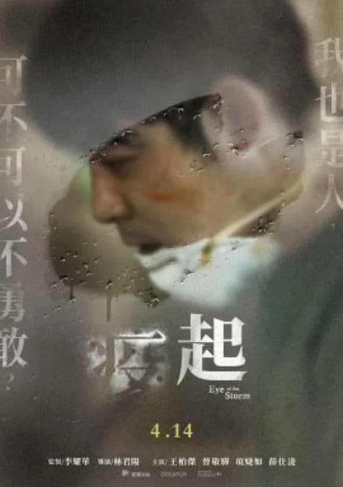 Poster phim Tâm dịch (2023)