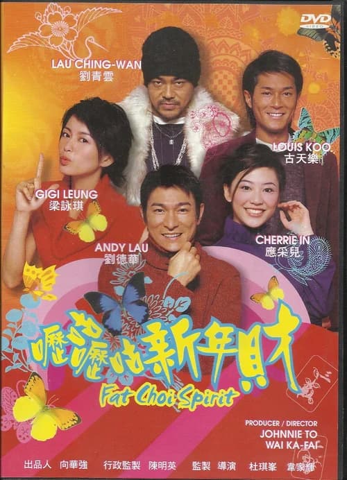 Poster phim Tâm niệm phát tài (2002)