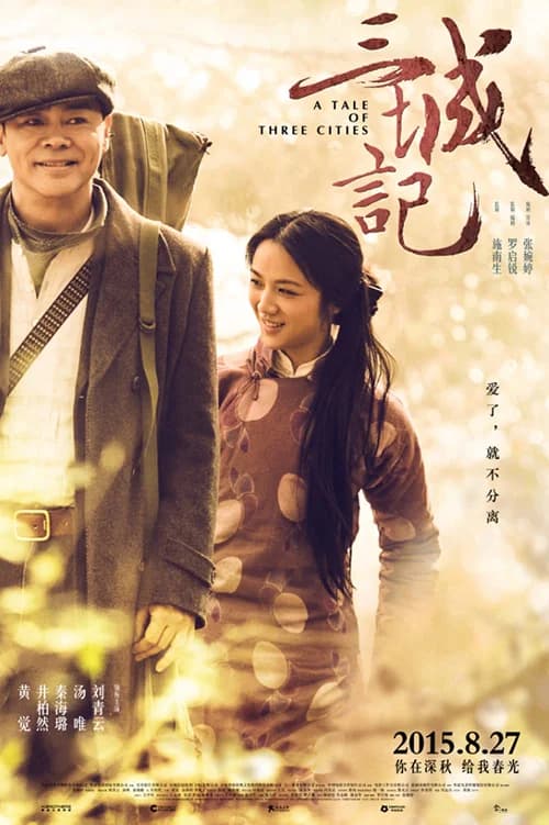 Poster phim Tam Thành Ký (2015)
