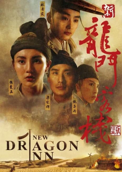 Poster phim Tân Long Môn Khách Sạn (1992)