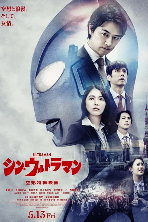 Poster phim Tân Siêu nhân Điện quang (2022)