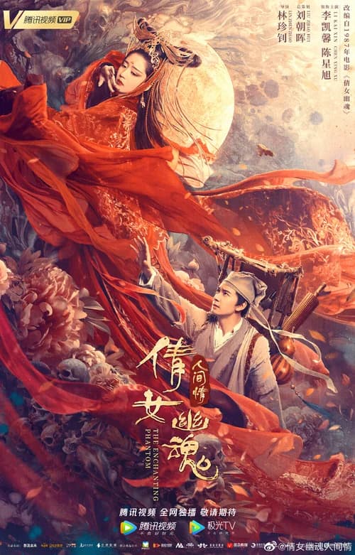 Poster phim Tân Thiện Nữ U Hồn (2020)