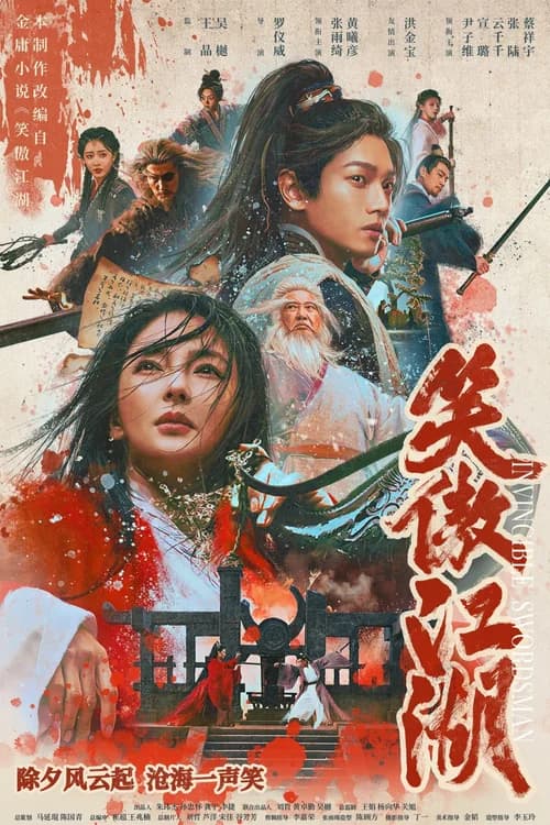 Poster phim Tân Tiếu Ngạo Giang Hồ: Đông Phương Bất Bại (2025)