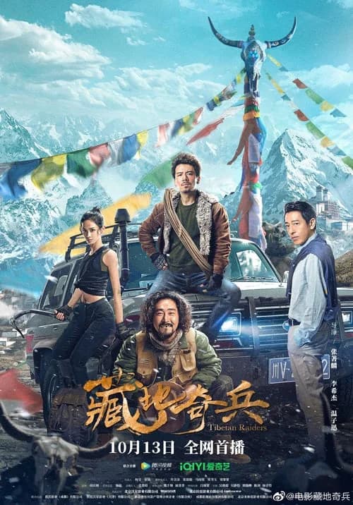 Poster phim Tàng Địa Kỳ Binh (2022)
