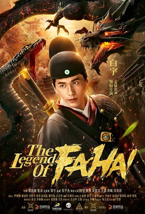 Poster phim Tập Yêu: Pháp Hải Truyện (2018)