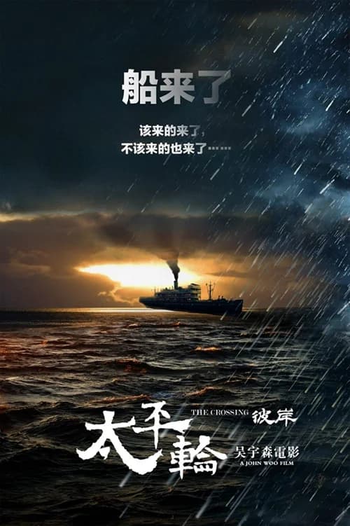 Poster phim Thái Bình Luân 2 (2015)