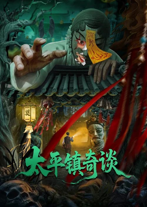 Poster phim Thái Bình Trấn Kỳ Đàm (2025)