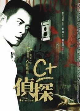 Poster phim Thám tử (2007)