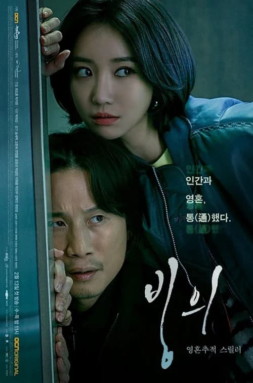 Poster phim Thám Tử Bắt Ma (2019)