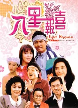Poster phim Thám Tử Hạnh Phúc (1988)