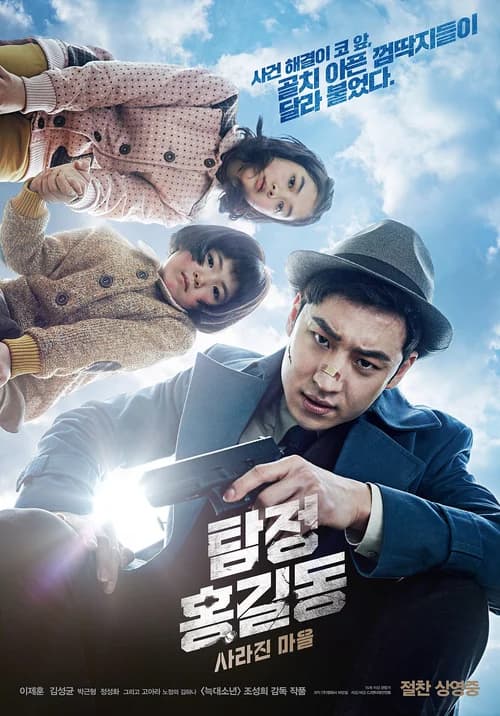 Poster phim Thám tử Hong Gil Dong (2016)