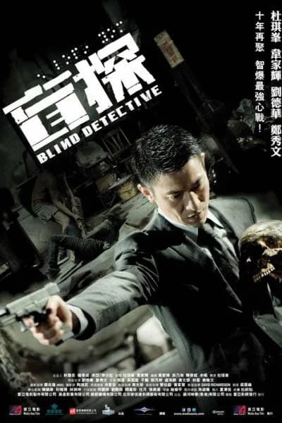 Poster phim Thám tử mù (2013)