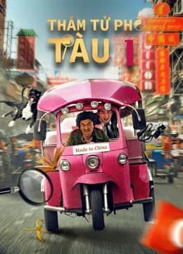 Poster phim Thám Tử Phố Tàu 1 (2015)