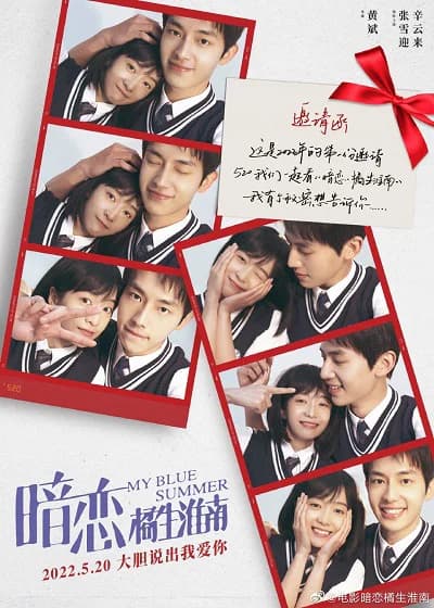 Poster phim Thầm Yêu Quất Sinh Hoài Nam (Bản Điện Ảnh) (2022)