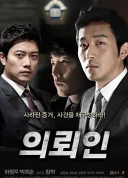 Poster phim Thân Chủ (2011)